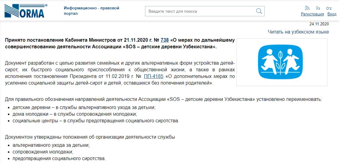 Принято постановление Кабинета Министров от 21.11.2020 г. № 738 «О мерах по дальнейшему совершенствованию деятельности Ассоциации».