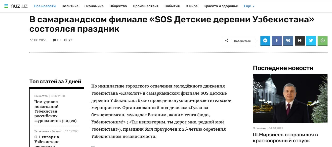 В самаркандском филиале SOS Детские деревни Узбекистана состоялся праздник